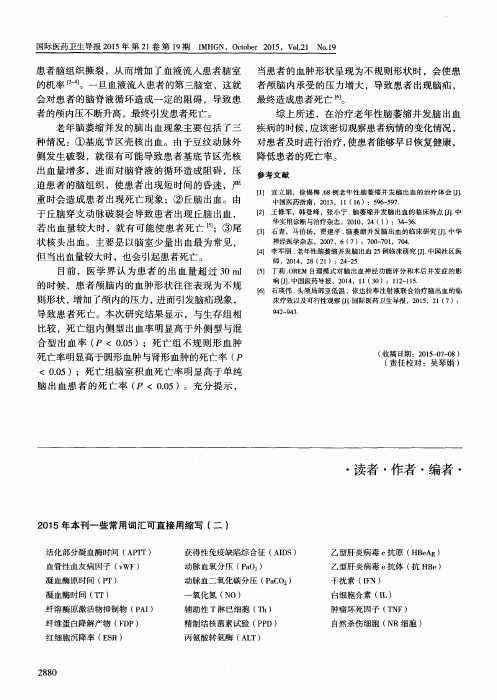 2015年本刊一些常用词汇可直接用缩写(二)