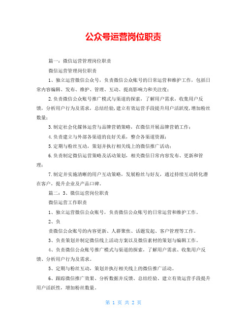 公众号运营岗位职责