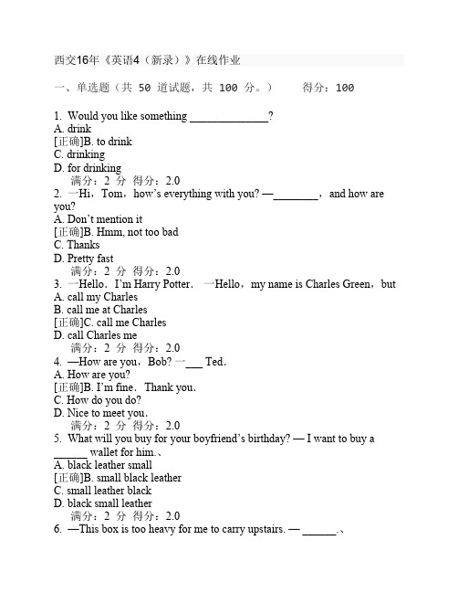 奥鹏西交16年《英语4(新录)》在线作业