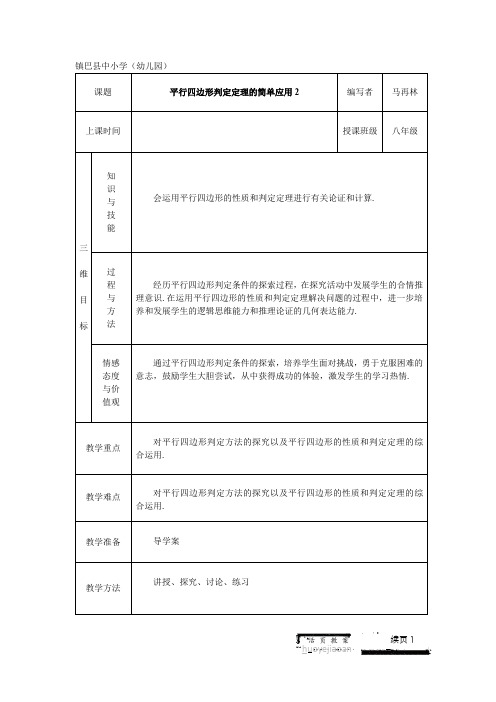 平行四边形判定及应用