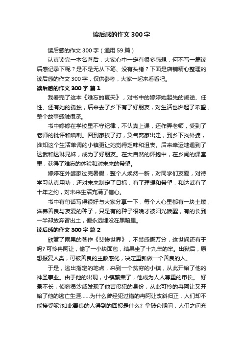 读后感的作文300字