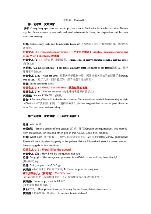 最新-修改过的灰姑娘英语话剧表演剧本 精品