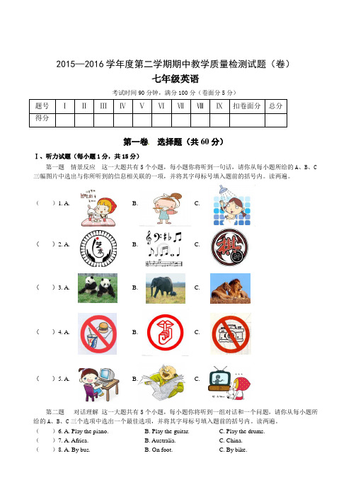 阳泉市孟县2015-2016学年七年级下期中考试英语试题含答案