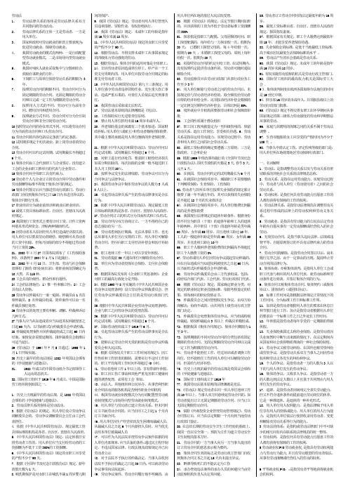 劳动法复习资料