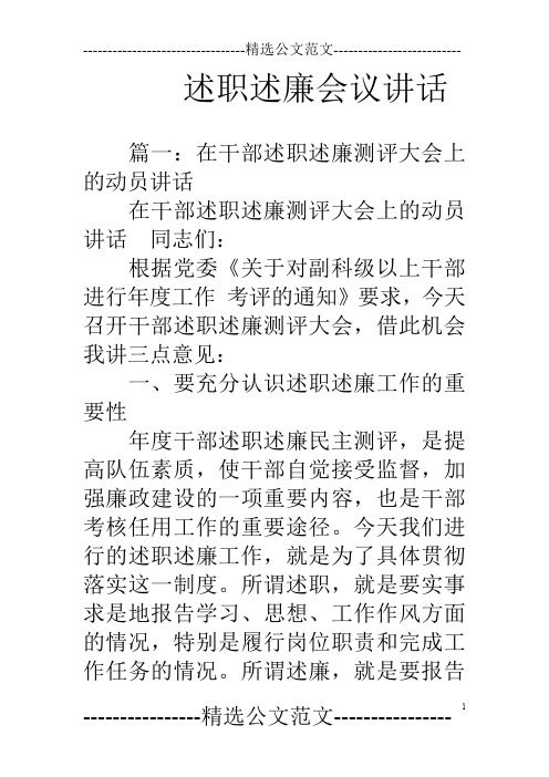 述职述廉会议讲话