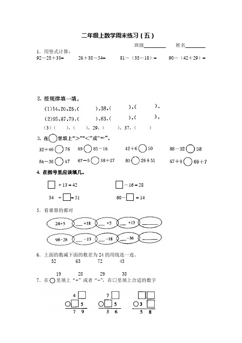 人教版数学二年级上册周末练习试题五