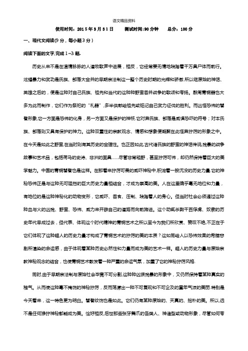 山西省太原市外国语学校最新高二下学期半月考语文试题无答案