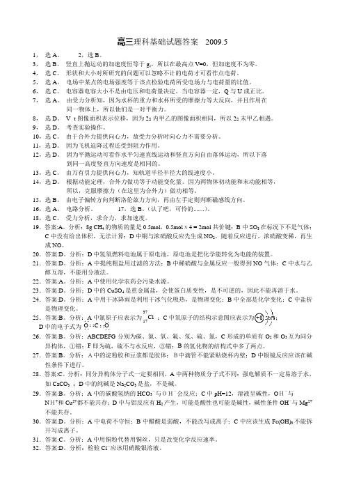 2009年佛山市普通高中高三教学质量检测(二)答案解析解读