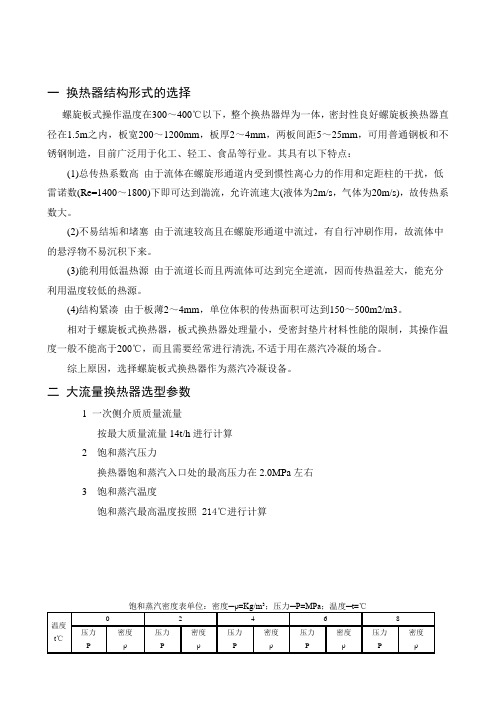 蒸汽换热器的选型计算解析