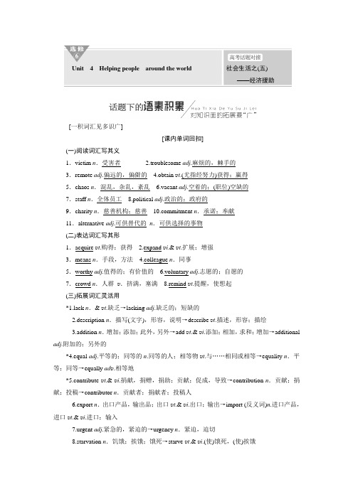 2019版高考英语精准备考一轮讲义：选修六 Unit 4 Helping people around the world Word版含答案