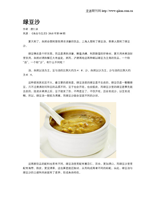 绿豆沙