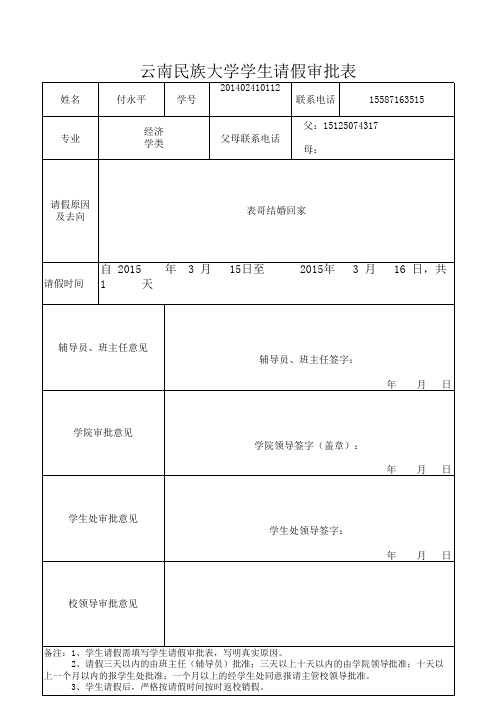 云南民族大学假条模板
