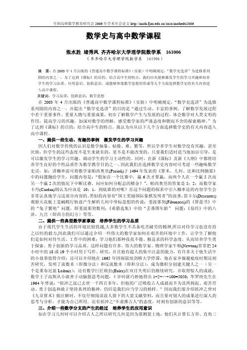 数学史与高中数学课程