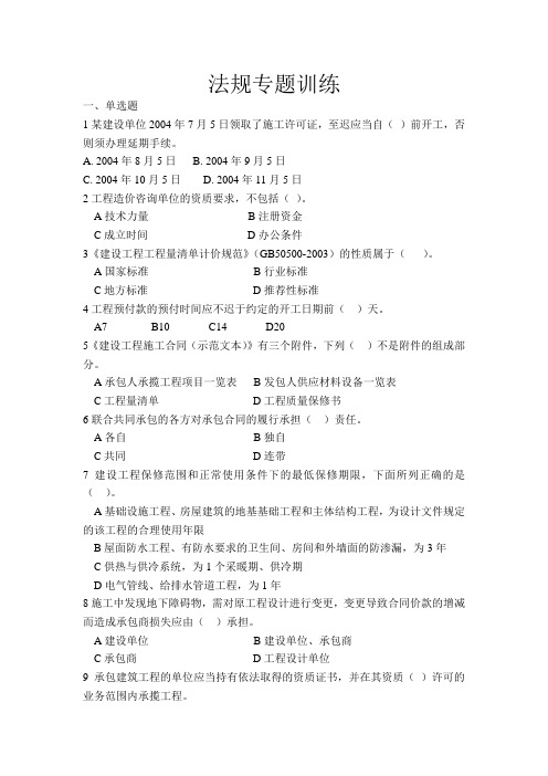 2012广东造价员模拟试卷8带答案及法规训练专题附答案