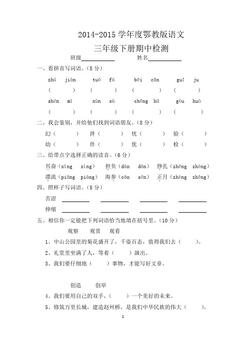 2013-2014鄂教版语文三年级下学期期中测试考试卷