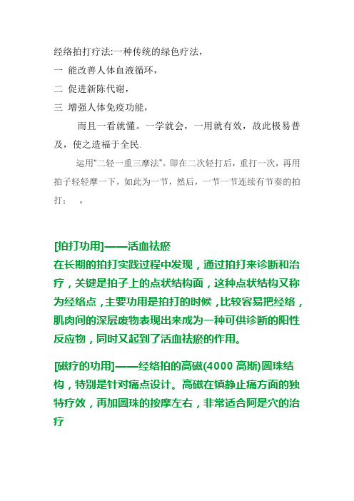 经络拍打疗法