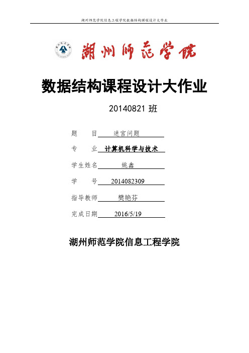 迷宫问题大作业讲解