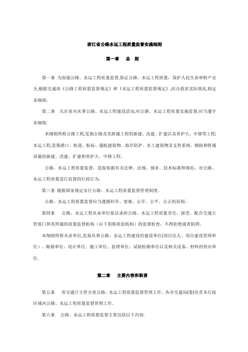 浙江省公路水运工程质量鉴定实施细则