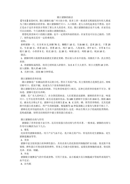 隆江猪脚的做法