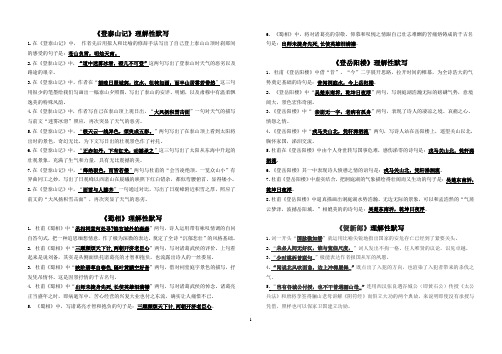 高二期末考试诗词理解性默写
