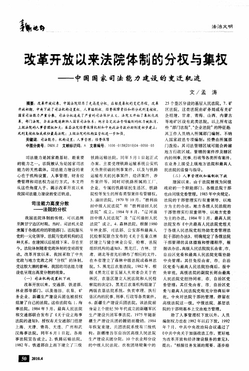 改革开放以来法院体制的分权与集权——中国国家司法能力建设的变迁轨迹