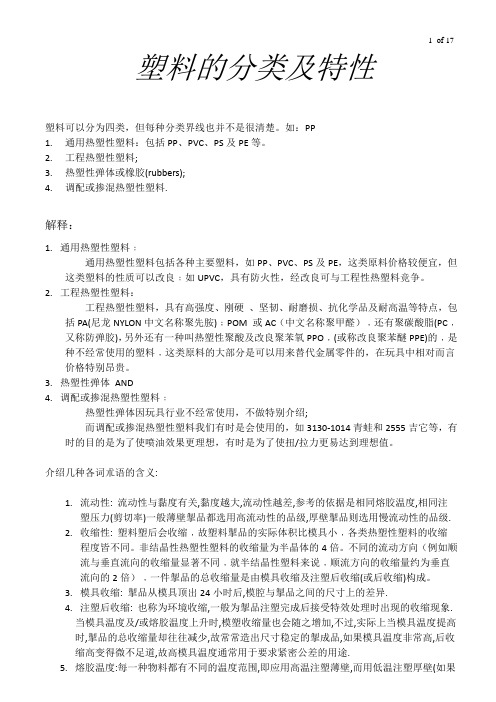 胶料材质特性