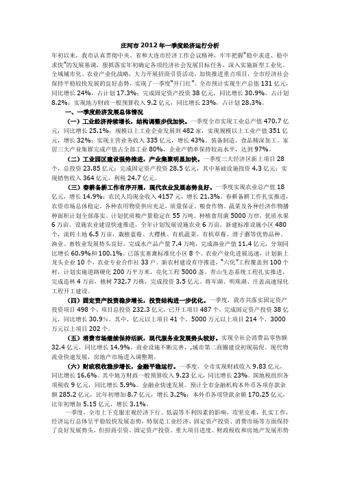 庄河市2012年一季度经济运行分析
