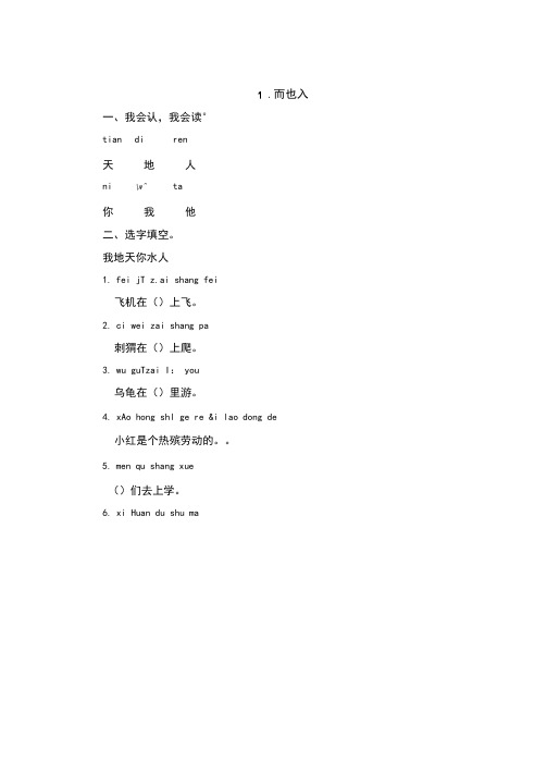 部编版一年级上册《天地人》课后习题及答案