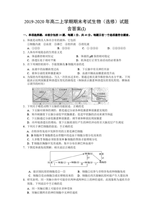 2019-2020年高二上学期期末考试生物(选修)试题含答案(I).doc