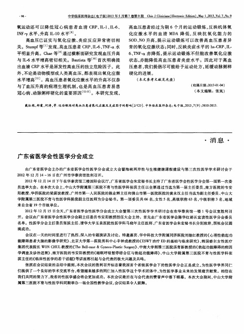广东省医学会性医学分会成立