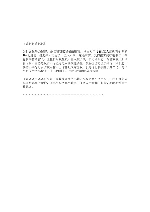 《富爸爸穷爸爸》读书文案