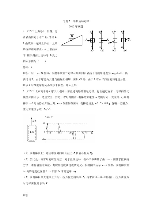 (完整版)2012-2018年高考物理真题汇编专题3牛顿运动定律