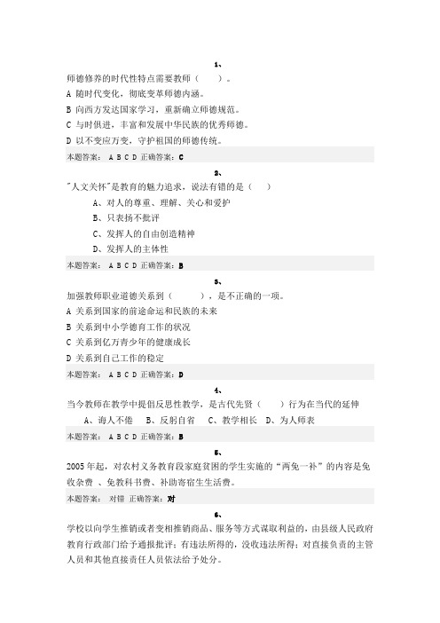 廉洁从教试题及答案