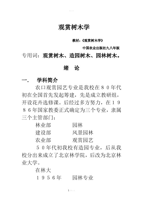 观赏树木学