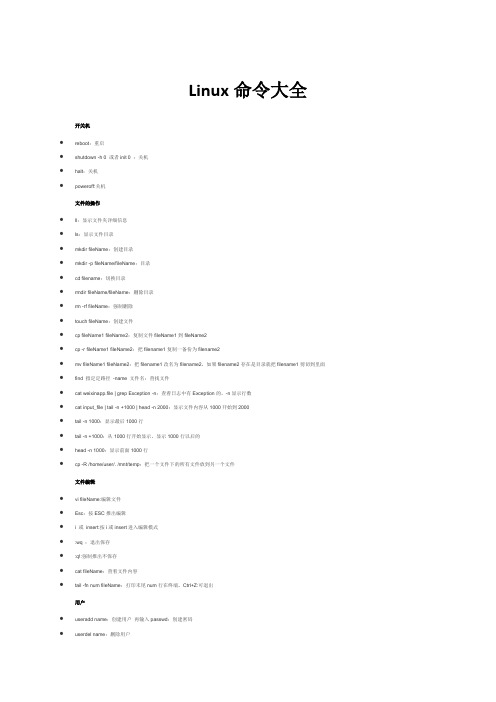 linux命令大全