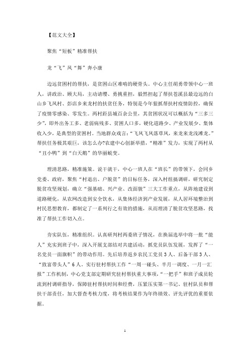 扶贫先进事迹3篇(最新)