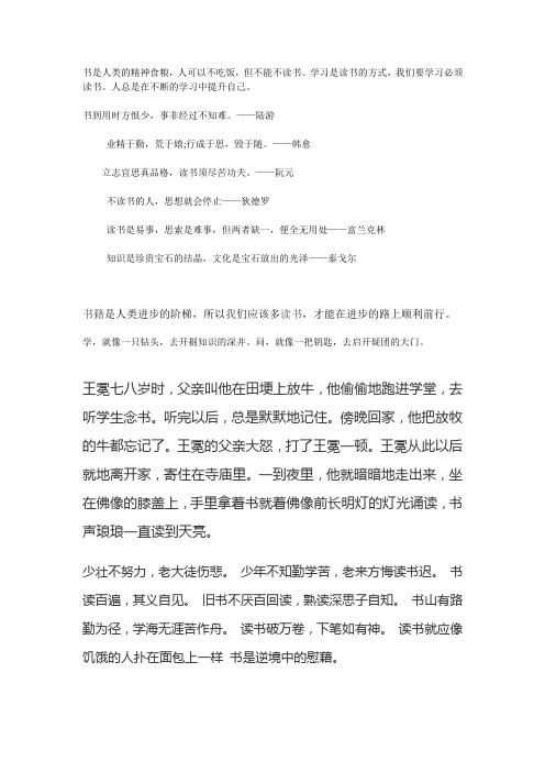 书是人类的精神食粮