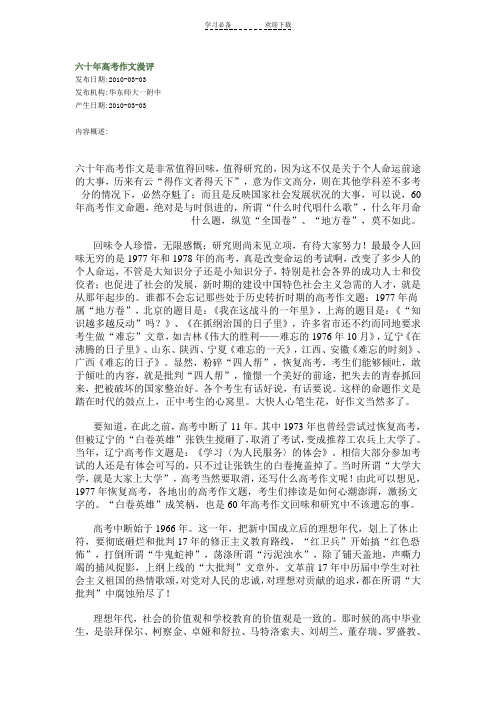 六十年高考作文漫评