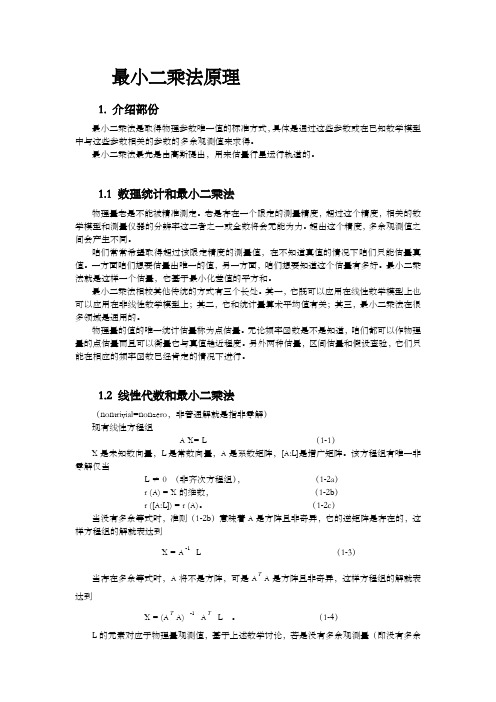 最小二乘法小结