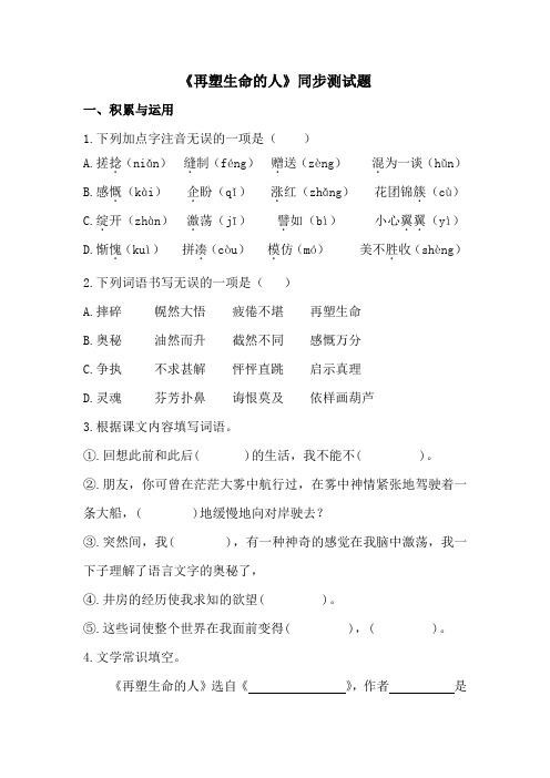 再塑生命的人——同步测试题