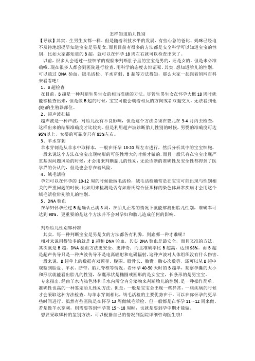 怎样知道胎儿性别