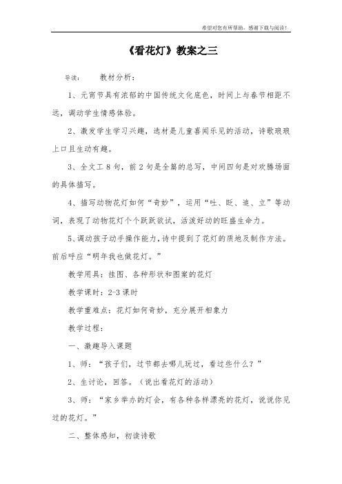 《看花灯》教案之三_1