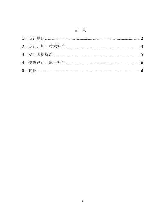 临时便道施工技术指南