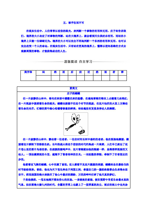 高中语文选修+先秦诸子选读(人教版+检测)第五单元五、恶乎往而不可+Word版含答案