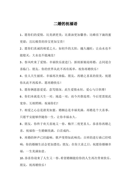 二婚的祝福语