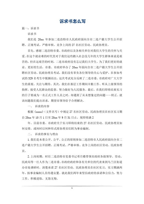 诉求书怎么写