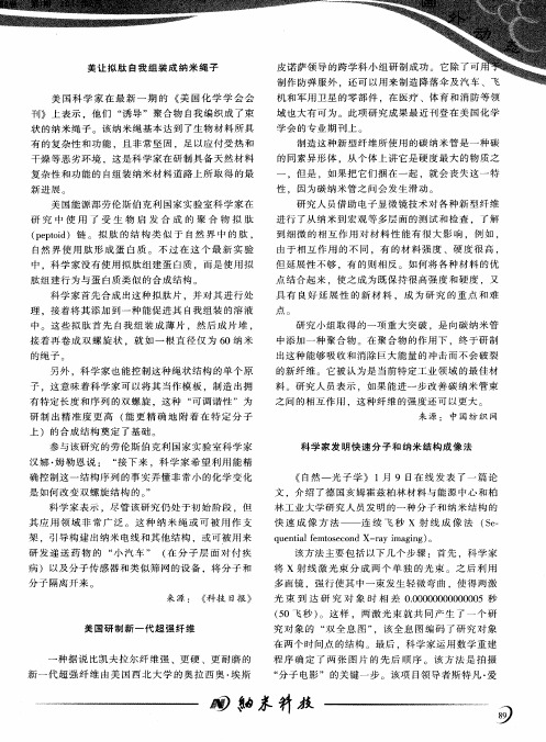 科学家发明快速分子和纳米结构成像法