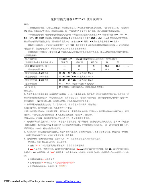 充电器使用说明书