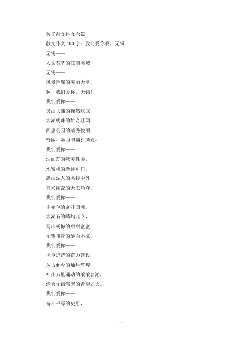 精选关于散文作文六篇