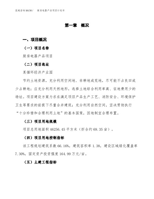 高档面料胚布项目计划书(项目投资分析)